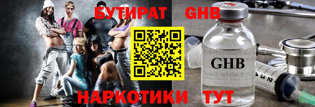 Бутират BDO Сальск