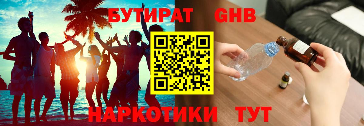 Бутират бутандиол  Вход с VPN  Сальск 