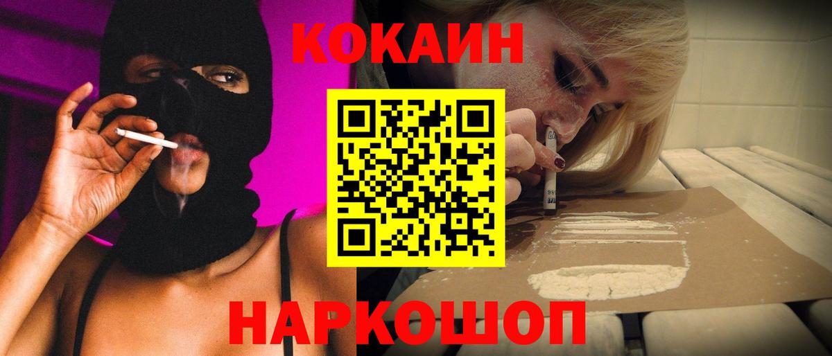 Кокаин Fish Scale Сальск