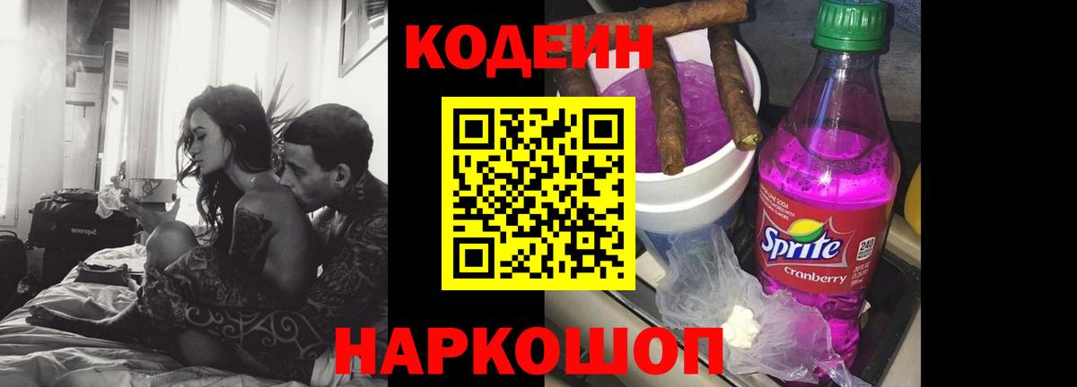 Сальск  Codein Purple Drank  Вход с VPN 
