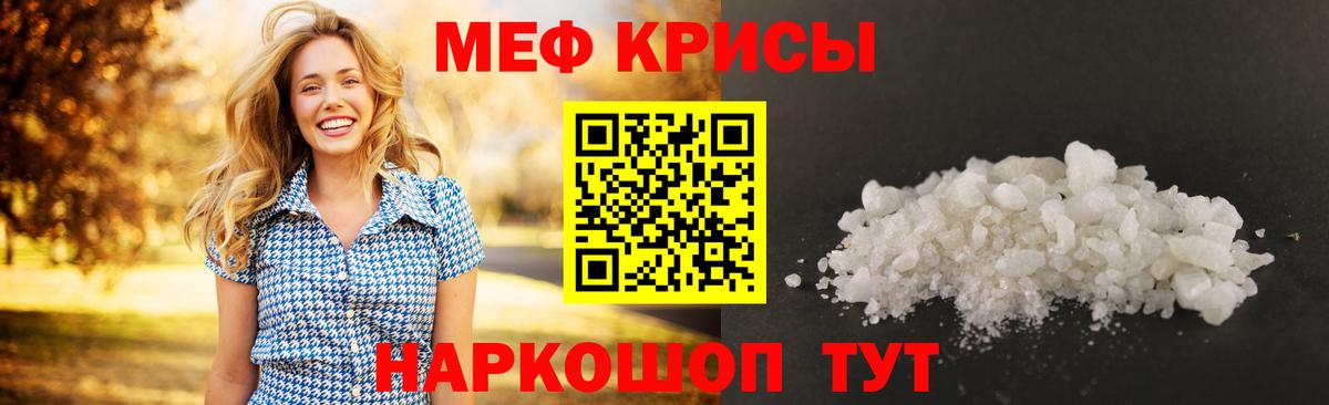 МЕФ кристаллы Сальск