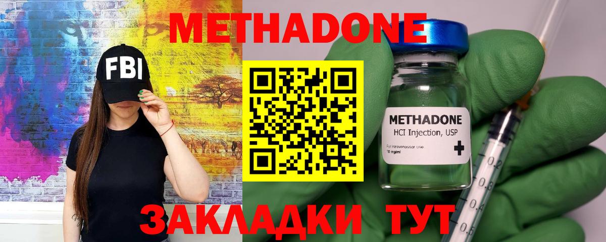 МЕТАДОН methadone  Метадон methadone  Вход с VPN  Сальск 